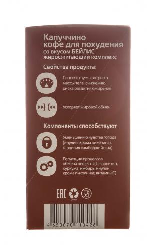 Капуччино Бейлис, жиросжигающий комплекс, 7 х 9 г (Леовит, Худеем за неделю), фото-5