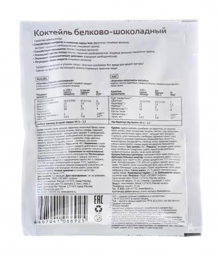 Коктейль белково-шоколадный, 40 г (Худеем за неделю), фото-3