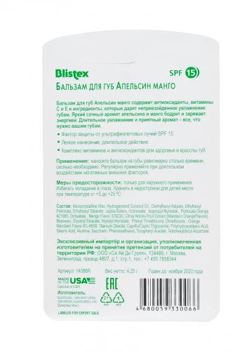 Бальзам для губ &quot;Апельсин Манго&quot; Orange Mango Blast SPF 15, 4,25 г (Уход за губами), фото-4