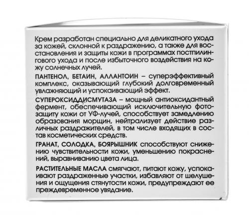 Крем успокаивающий защитный с пантенолом, 50 мл (New line Крема), фото-4
