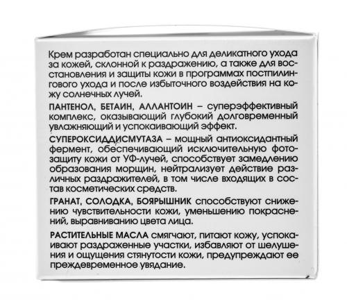 Крем успокаивающий защитный с пантенолом, 50 мл (New line Крема), фото-4
