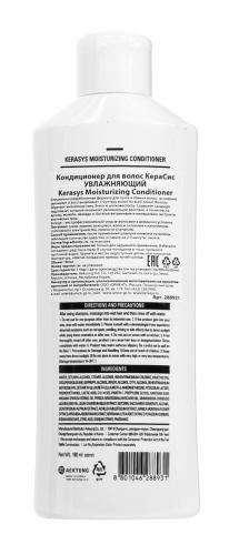 Керасис Кондиционер для волос Увлажняющий 180 мл (Kerasys, Hair Clinic, Moisturizing), фото-2