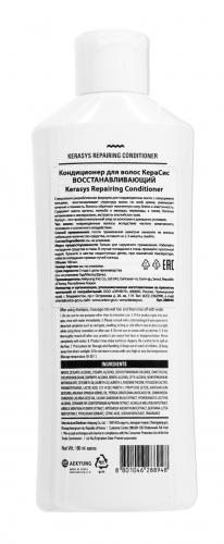 Керасис Кондиционер для волос Восстанавливающий 180 мл (Kerasys, Hair Clinic, Repairing), фото-2