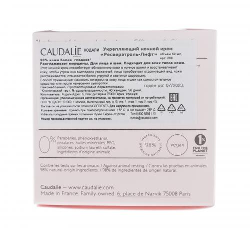 Кодали Укрепляющий ночной крем, 50мл (Caudalie, Resveratrol [Lift]), фото-5