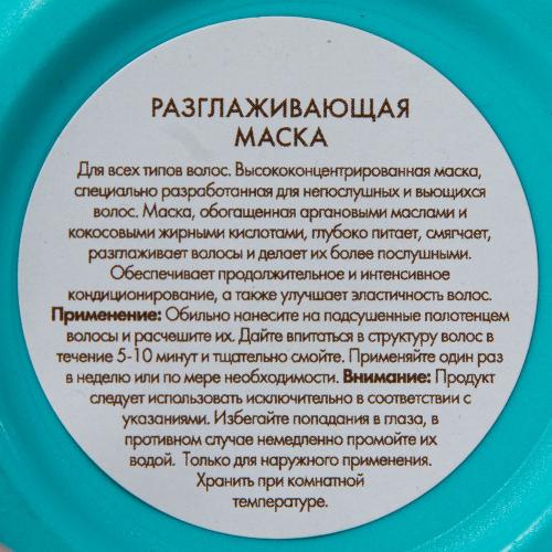 Морокканойл Разглаживающая маска для волос, 500 мл (Moroccanoil, Smooth), фото-5