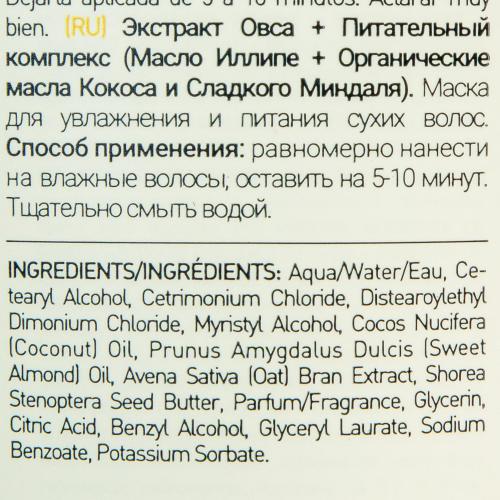 Инсайт Профешнл Маска для увлажнения и питания сухих волос Nourishing Mask, 250 мл (Insight Professional, Dry Hair), фото-2