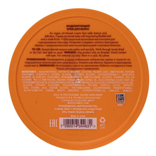 Морокканойл Моделирующий крем &quot;Molding Cream&quot;, 100 мл (Moroccanoil, Styling & Finishing), фото-3