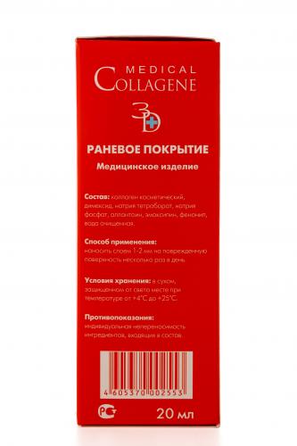 Медикал Коллаген 3Д Гидрогель коллагеновый стоматологический от гингивита, пародонтита, стоматита 20 мл (Medical Collagene 3D, Эмалан), фото-3