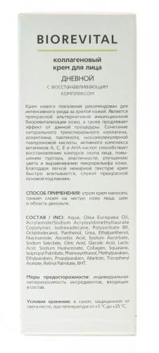 Дневной крем для всех типов кожи лица, 30 мл (Biorevital), фото-5