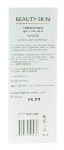 Ночной крем для всех типов кожи лица, 30 мл (Beauty Skin), фото-5