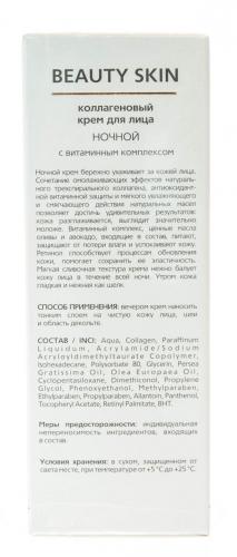 Ночной крем для всех типов кожи лица, 30 мл (Beauty Skin), фото-4