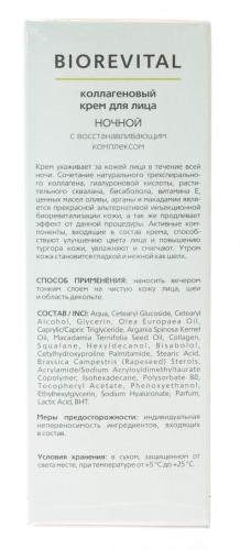 Ночной крем для всех типов кожи для лица, 30 мл (Biorevital), фото-5
