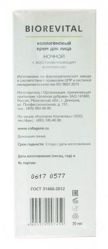 Ночной крем для всех типов кожи для лица, 30 мл (Biorevital), фото-4