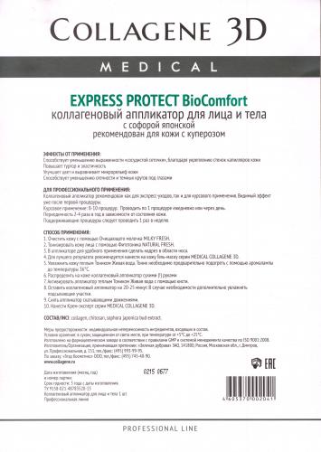 Медикал Коллаген 3Д Аппликатор для лица и тела BioComfort с экстрактом Софоры японской, А4 (Medical Collagene 3D, Express Protect), фото-3