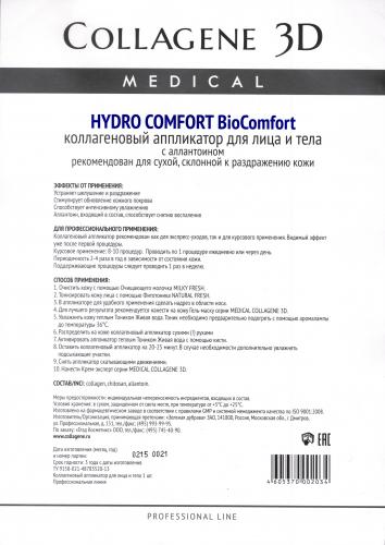 Медикал Коллаген 3Д Аппликатор для лица и тела BioComfort с аллантоином, А4 (Medical Collagene 3D, Hydro Comfort), фото-3