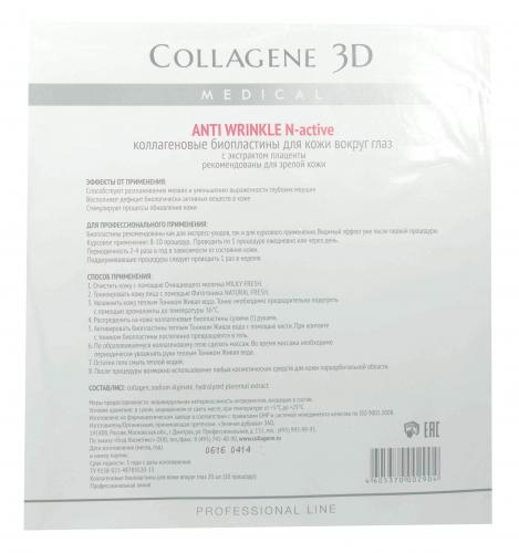 Медикал Коллаген 3Д Биопластины для глаз N-актив с экстрактом плаценты № 20 (Medical Collagene 3D, Anti Wrinkle), фото-2