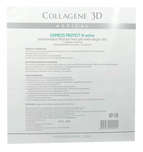 Медикал Коллаген 3Д Биопластины для глаз N-актив с экстрактом Софоры японской № 20 (Medical Collagene 3D, Express Protect), фото-2