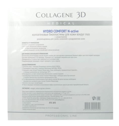 Медикал Коллаген 3Д Биопластины для глаз N-актив с аллантоином № 20 (Medical Collagene 3D, Hydro Comfort), фото-2