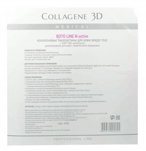 Медикал Коллаген 3Д Биопластины для глаз N-актив с пептидным комплексом № 20 (Medical Collagene 3D, Boto), фото-2