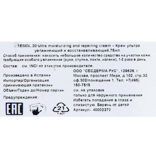 Сесдерма Ультра увлажняющий и восстанавливающий крем, 75 мл (Sesderma, Uremol), фото-4