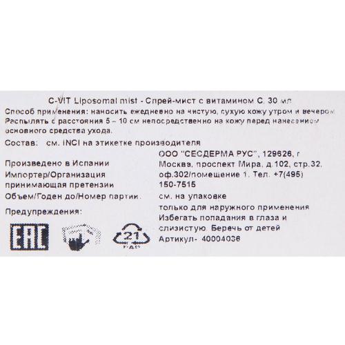 Сесдерма Спрей-мист с витамином С, 30 мл (Sesderma, C-Vit), фото-9