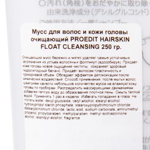 Лебел Очищающий мусс для волос и кожи головы Hairskin Float Cleansing, 250 мл (Lebel, Proedit HSR), фото-4