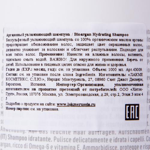 Лакме Аргановый увлажняющий шампунь, 1000 мл (Lakme, K.Therapy, Bio Argan), фото-4
