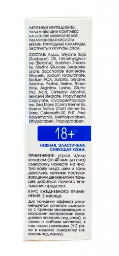 Крем-сыворотка для интенсивного увлажнения обезвоженной кожи, 30 мл (Кора, Увлажнение кожи), фото-8