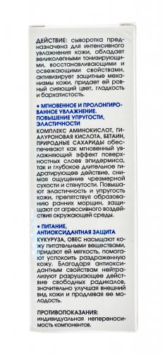 Крем-сыворотка для интенсивного увлажнения обезвоженной кожи, 30 мл (Кора, Увлажнение кожи), фото-9