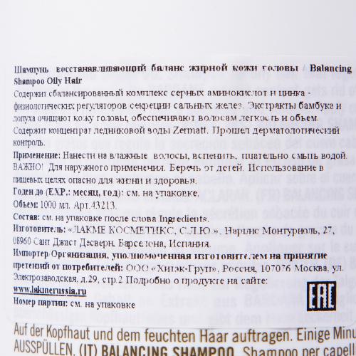 Лакме Шампунь восстанавливающий баланс для жирных волос 1000 мл (Lakme, K.Therapy, Purifying), фото-4