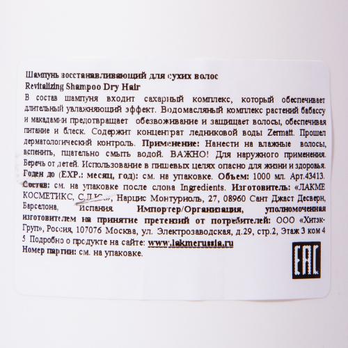 Лакме Шампунь восстанавливающий для сухих волос, 1000 мл (Lakme, K.Therapy, Repair), фото-3