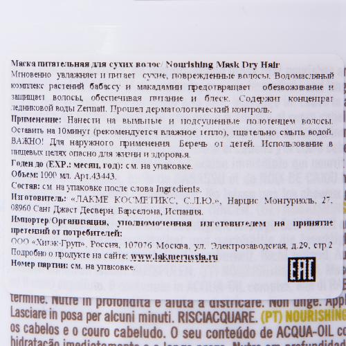 Лакме Маска питательная для сухих волос 1000 мл (Lakme, K.Therapy, Repair), фото-3