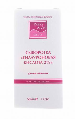 Бьюти Стайл Сыворотка гиалуроновая кислота 2%, 50 мл (Beauty Style, Сыворотки), фото-5