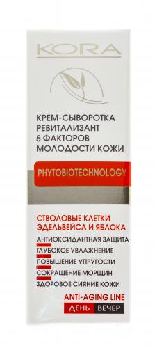 Крем-сыворотка ревитализант 5 факторов молодости кожи, 30 мл (Кора, Для зрелой кожи), фото-6