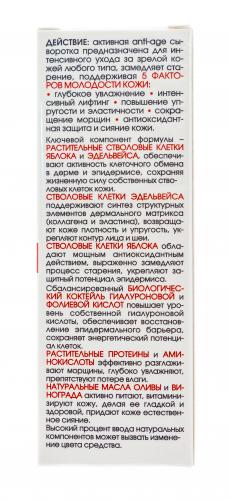 Крем-сыворотка ревитализант 5 факторов молодости кожи, 30 мл (Кора, Для зрелой кожи), фото-4