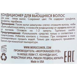 Кондиционер для вьющихся волос 