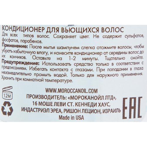 Морокканойл Кондиционер для вьющихся волос &quot;Enhancing Conditioner&quot;, 250 мл (Moroccanoil, Curl), фото-3
