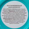 Восстанавливающая маска, 500 мл