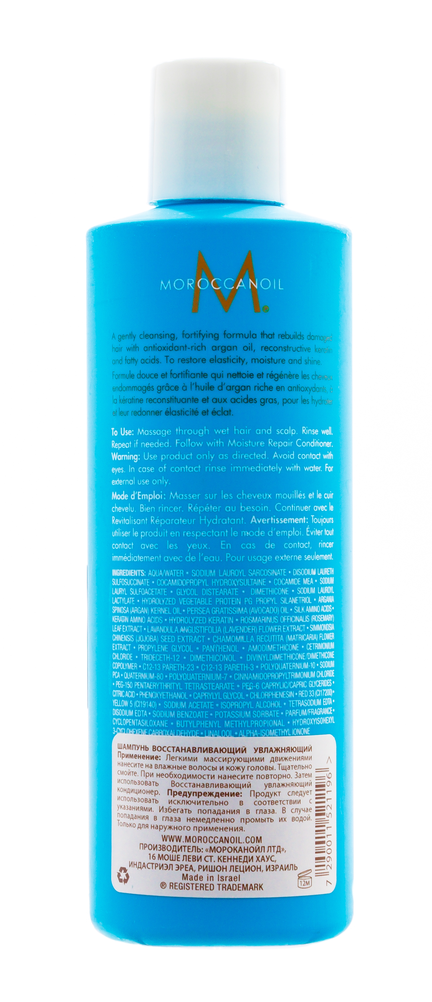 Moroccanoil Восстанавливающий шампунь, 250 мл (Moroccanoil, Repair)