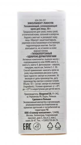 Дермедик Увлажняющий успокаивающий крем для лица, 50 г (Dermedic, Linum Emolient), фото-8