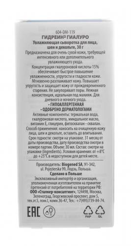 Дермедик Увлажняющая сыворотка для лица, шеи и декольте, 30 мл (Dermedic, Hydrain), фото-9