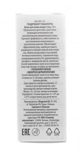 Дермедик Крем для кожи вокруг глаз, 15 мл (Dermedic, Hydrain), фото-7