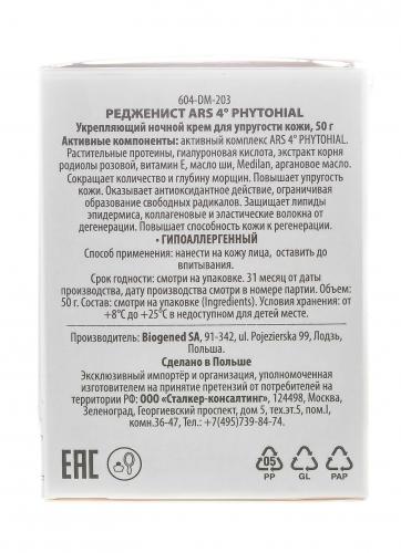 Дермедик Укрепляющий ночной крем для упругости кожи, 50 г (Dermedic, Regenist), фото-10