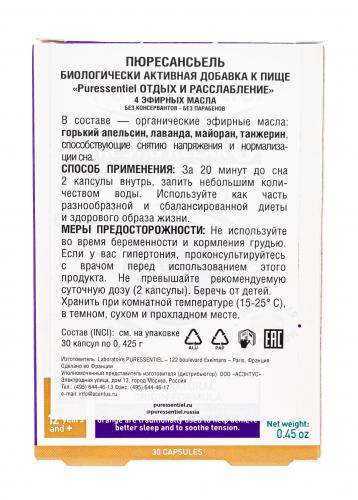 Биологически активная добавка &quot;4 эфирных масла&quot;, 30 капсул (Отдых и Релакс), фото-4