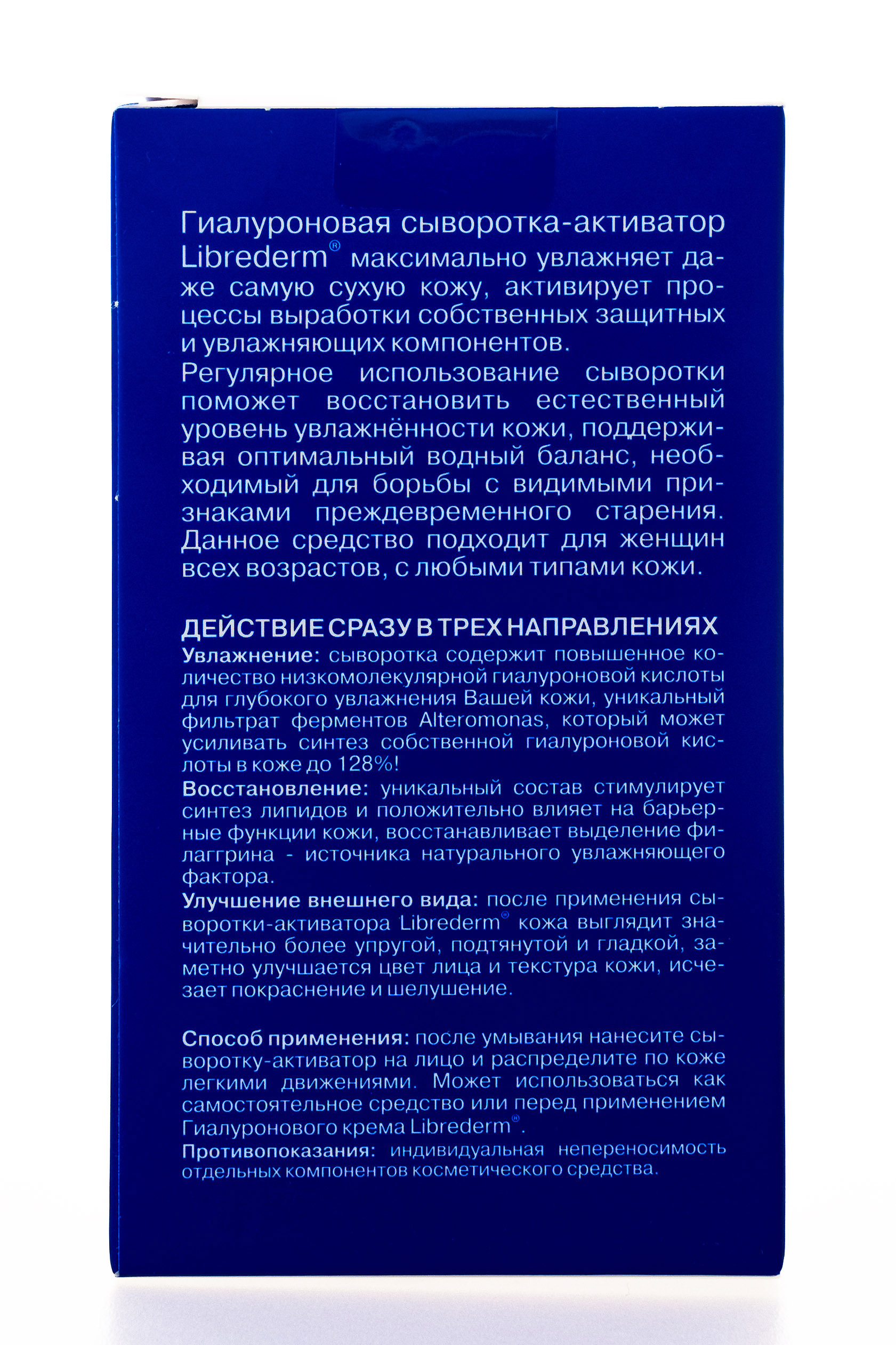 Librederm сыворотка активатор. Librederm сыворотка-активатор увлажняющая гиалуроновая. Гиалурон сыворотка активатор увлажнение. Либридерм сыворотка активатор гиалуроновая. Либридерм сыворотка-активатор гиалуроновая увлажняющая 30мл.