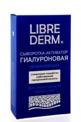 Гиалуроновая сыворотка-активатор увлажняющая 30 мл Гиалуроновая сыворотка-активатор увлажняющая 30 мл