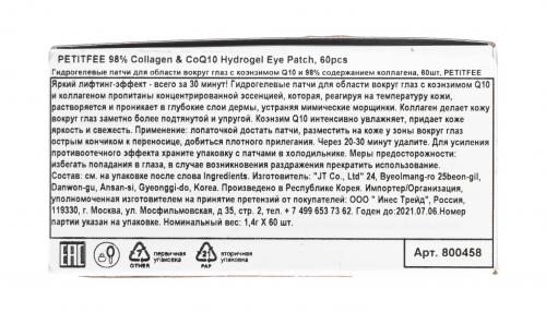 Петитфи Гидрогелевые патчи под глаза с коэнзимом и 98% содержанием коллагена, 60 шт (Petitfee, Eye Patch), фото-4