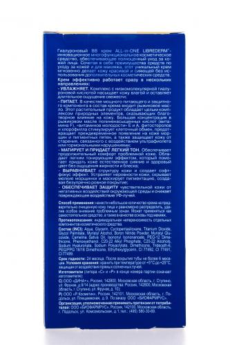 Либридерм Гиалуроновый ВВ крем ALL-in-ONE 50 мл (Librederm, Гиалуроновая коллекция), фото-3