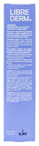 Либридерм Крем с васильком для кожи вокруг глаз 20 мл (Librederm, Herbal Care), фото-3