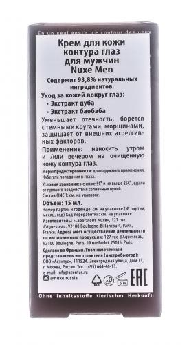 Нюкс Крем для кожи контура глаз для мужчин Multi-Purpose Eye Cream, 15 мл (Nuxe, Men), фото-3